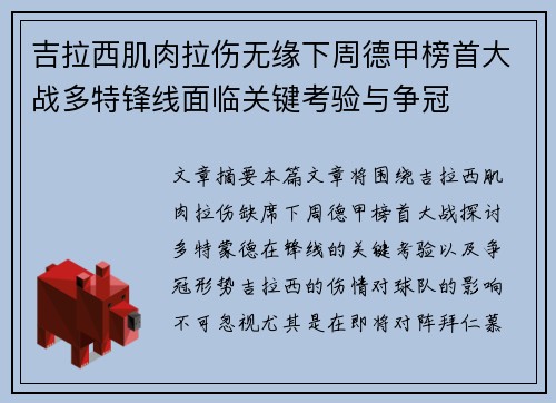 吉拉西肌肉拉伤无缘下周德甲榜首大战多特锋线面临关键考验与争冠